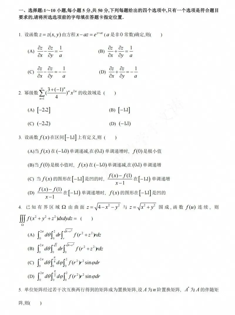 【27考研必备】1987-2026年考研数学二历年真题与答案解析【数二自取】-第3张图片-四季读书网