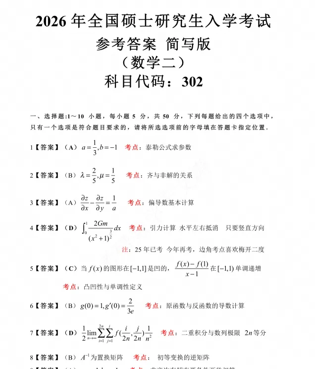 【27考研必备】1987-2026年考研数学二历年真题与答案解析【数二自取】-第4张图片-四季读书网