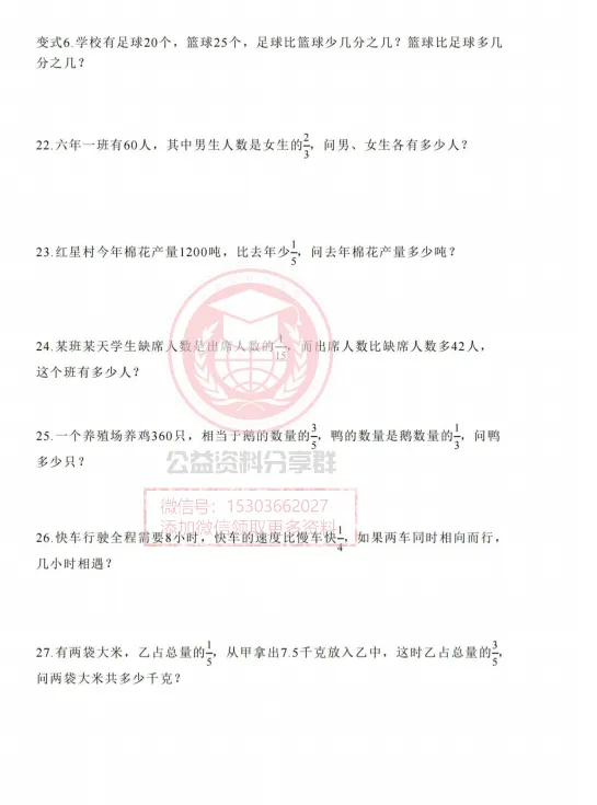 【初一/六上】2025年工附六(上)数学·晚课卷(分数除法的应用)-第5张图片-四季读书网 【初一/六上】2025年工附六(上)数学·晚课卷(分数除法的应用)-第5张图片-四季读书网