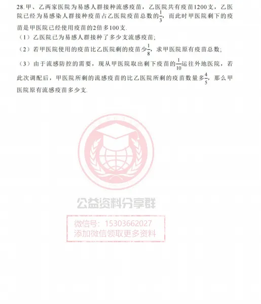 【初一/六上】2025年工附六(上)数学·晚课卷(分数除法的应用)-第6张图片-四季读书网 【初一/六上】2025年工附六(上)数学·晚课卷(分数除法的应用)-第6张图片-四季读书网
