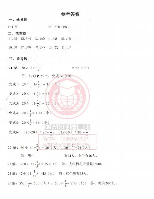 【初一/六上】2025年工附六(上)数学·晚课卷(分数除法的应用)-第7张图片-四季读书网 【初一/六上】2025年工附六(上)数学·晚课卷(分数除法的应用)-第7张图片-四季读书网