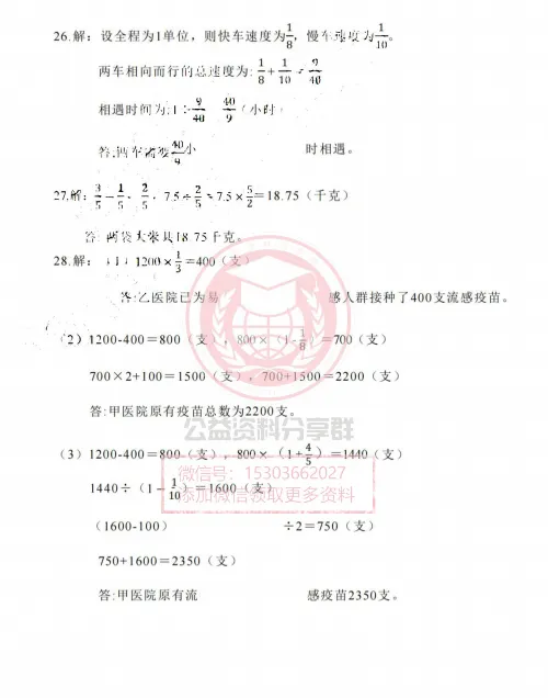 【初一/六上】2025年工附六(上)数学·晚课卷(分数除法的应用)-第8张图片-四季读书网 【初一/六上】2025年工附六(上)数学·晚课卷(分数除法的应用)-第8张图片-四季读书网
