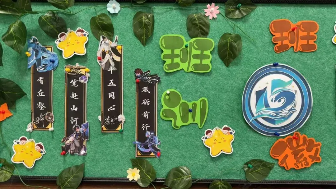 “室”界皆风景,文化润人心——昌平二中初三年级“最美教室”评选-第11张图片-四季读书网