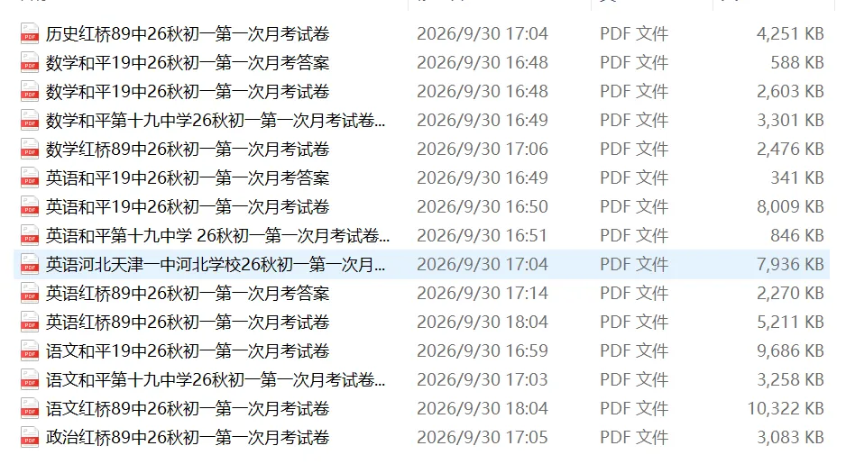 2026-2027学年初一到初三第一次月考全科试卷(翔宇、一中、南开、耀华、新华)-第9张图片-四季读书网 2026-2027学年初一到初三第一次月考全科试卷(翔宇、一中、南开、耀华、新华)-第9张图片-四季读书网