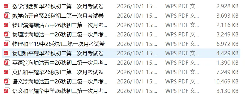 2026-2027学年初一到初三第一次月考全科试卷(翔宇、一中、南开、耀华、新华)-第10张图片-四季读书网 2026-2027学年初一到初三第一次月考全科试卷(翔宇、一中、南开、耀华、新华)-第10张图片-四季读书网