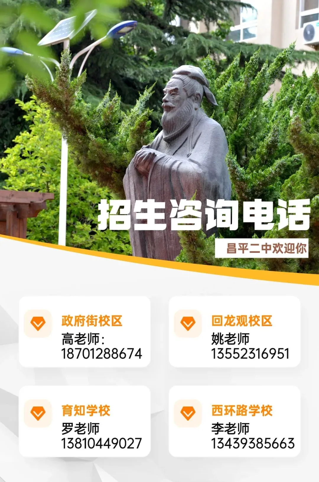 “室”界皆风景,文化润人心——昌平二中初三年级“最美教室”评选-第17张图片-四季读书网