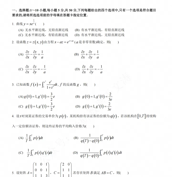 【免费领超全】1987-2026年考研数学一二三历年真题与答案解析【27必备】-第5张图片-四季读书网 【免费领超全】1987-2026年考研数学一二三历年真题与答案解析【27必备】-第5张图片-四季读书网