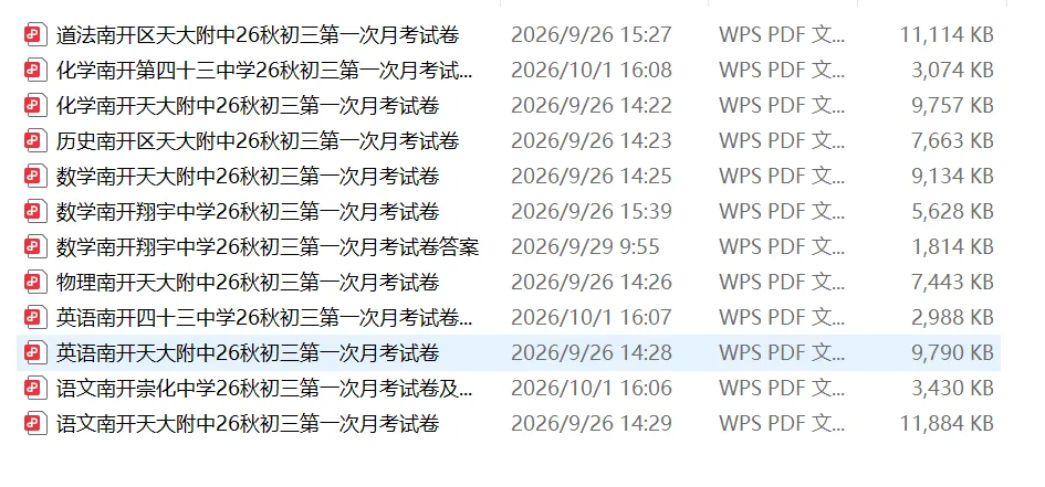 2026-2027学年初一到初三第一次月考全科试卷(翔宇、一中、南开、耀华、新华)-第17张图片-四季读书网 2026-2027学年初一到初三第一次月考全科试卷(翔宇、一中、南开、耀华、新华)-第17张图片-四季读书网
