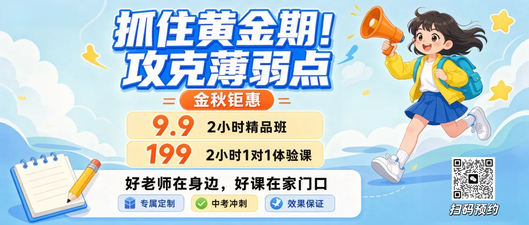 惠州新初一/高一首次月考考什么?真题卷+答案汇总来了-第1张图片-四季读书网