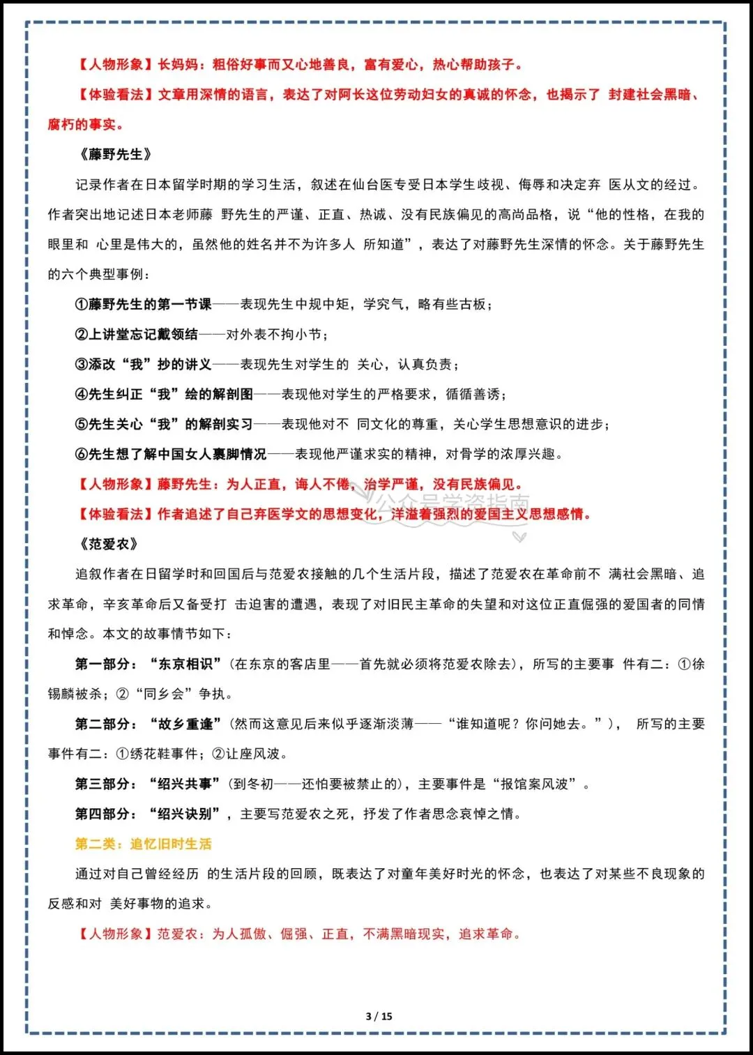 初一语文|2026 年七年级上册语文必读名著《朝花夕拾》知识点汇总+思维导图+考点速记-第5张图片-四季读书网
