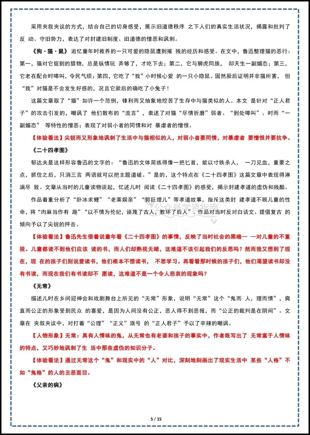 初一语文|2026 年七年级上册语文必读名著《朝花夕拾》知识点汇总+思维导图+考点速记-第6张图片-四季读书网