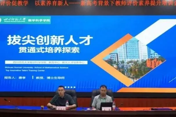 提升教师素养,助力高考研究-第1张图片-四季读书网