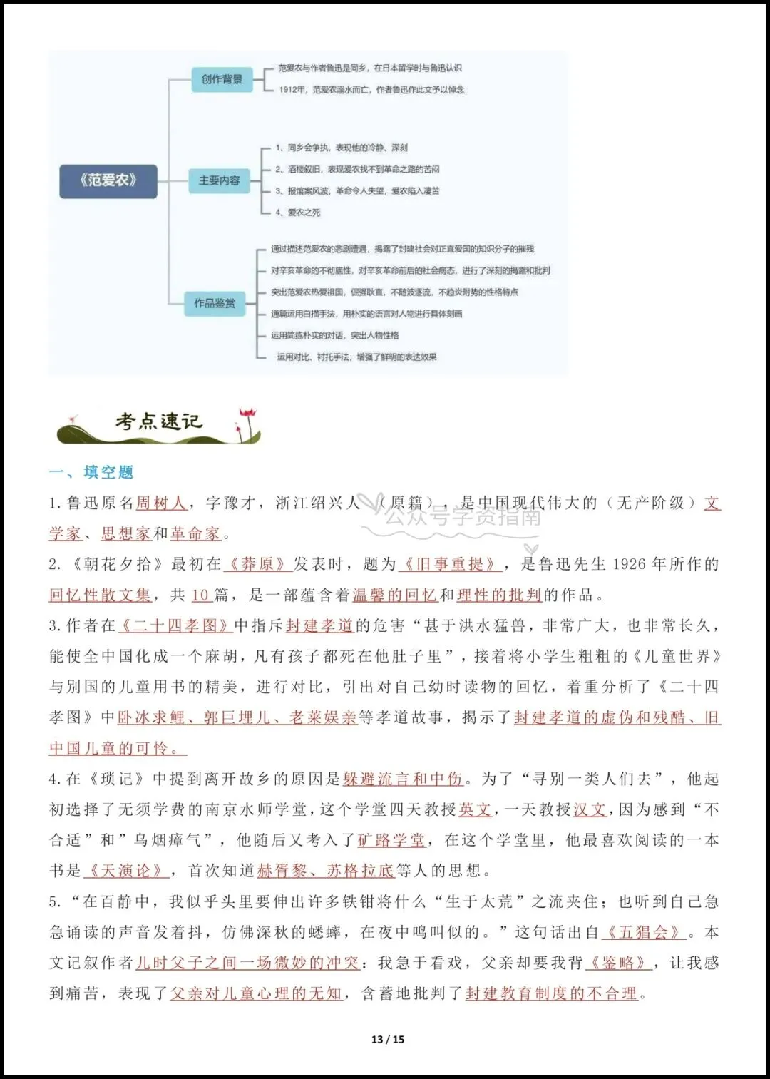 初一语文|2026 年七年级上册语文必读名著《朝花夕拾》知识点汇总+思维导图+考点速记-第10张图片-四季读书网