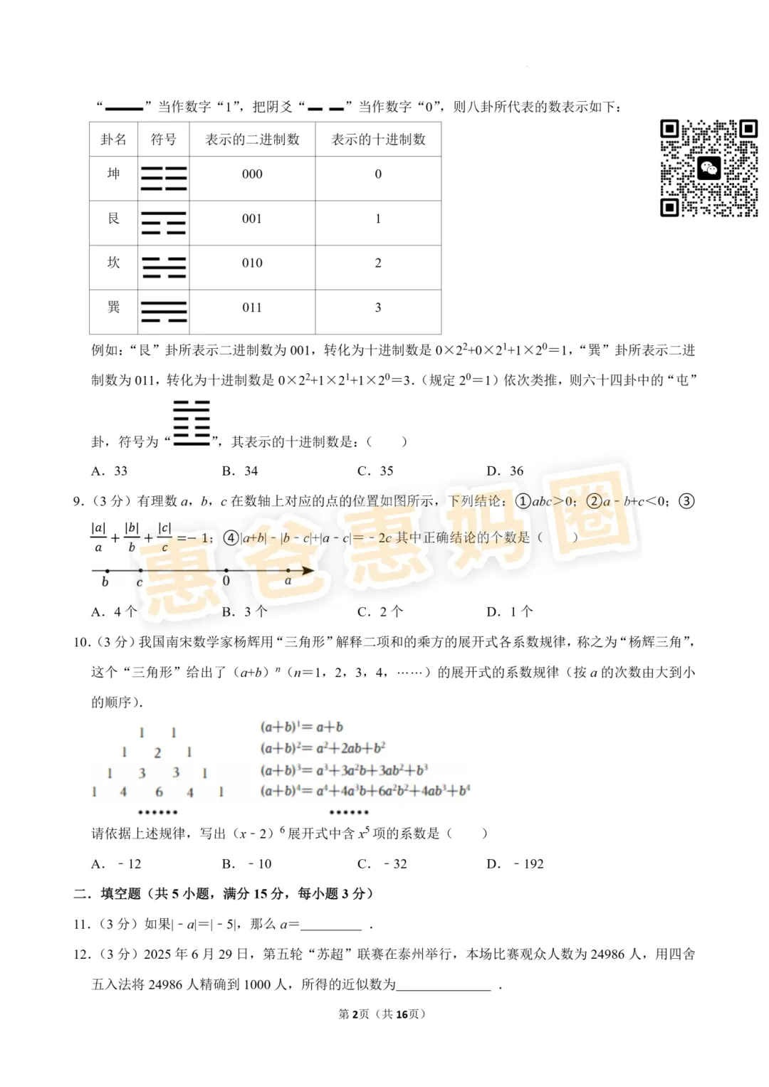 惠州新初一/高一首次月考考什么?真题卷+答案汇总来了-第4张图片-四季读书网