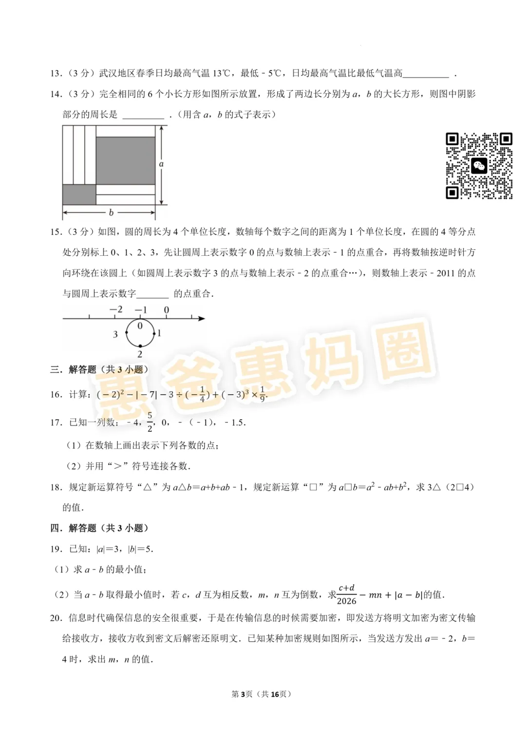 惠州新初一/高一首次月考考什么?真题卷+答案汇总来了-第5张图片-四季读书网