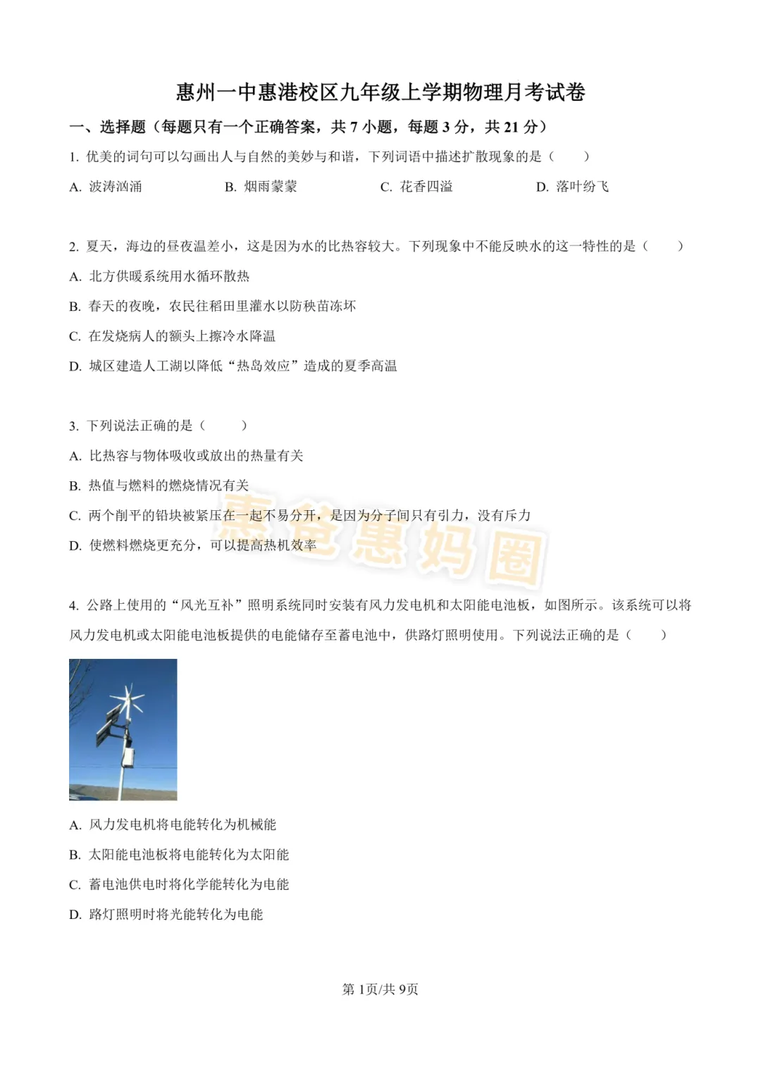 惠州新初一/高一首次月考考什么?真题卷+答案汇总来了-第6张图片-四季读书网