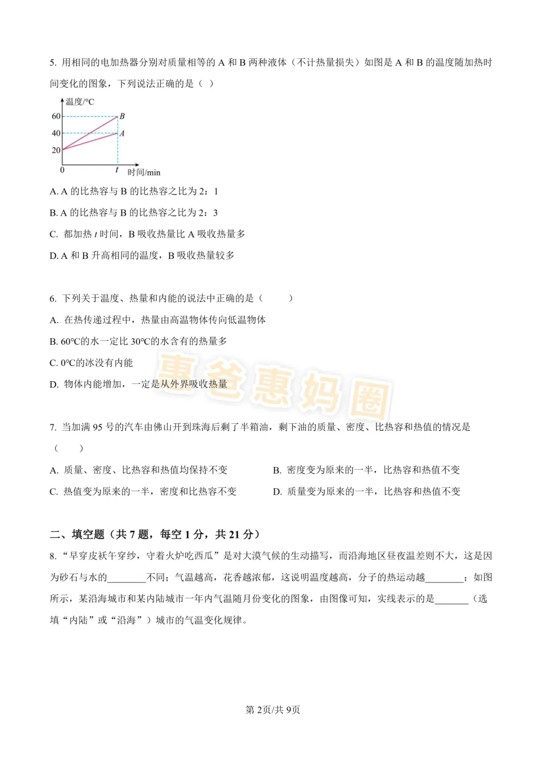 惠州新初一/高一首次月考考什么?真题卷+答案汇总来了-第7张图片-四季读书网