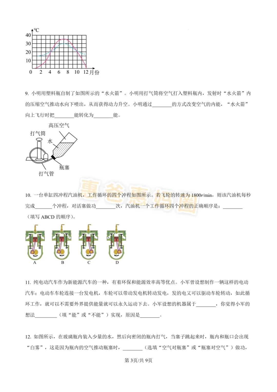 惠州新初一/高一首次月考考什么?真题卷+答案汇总来了-第8张图片-四季读书网