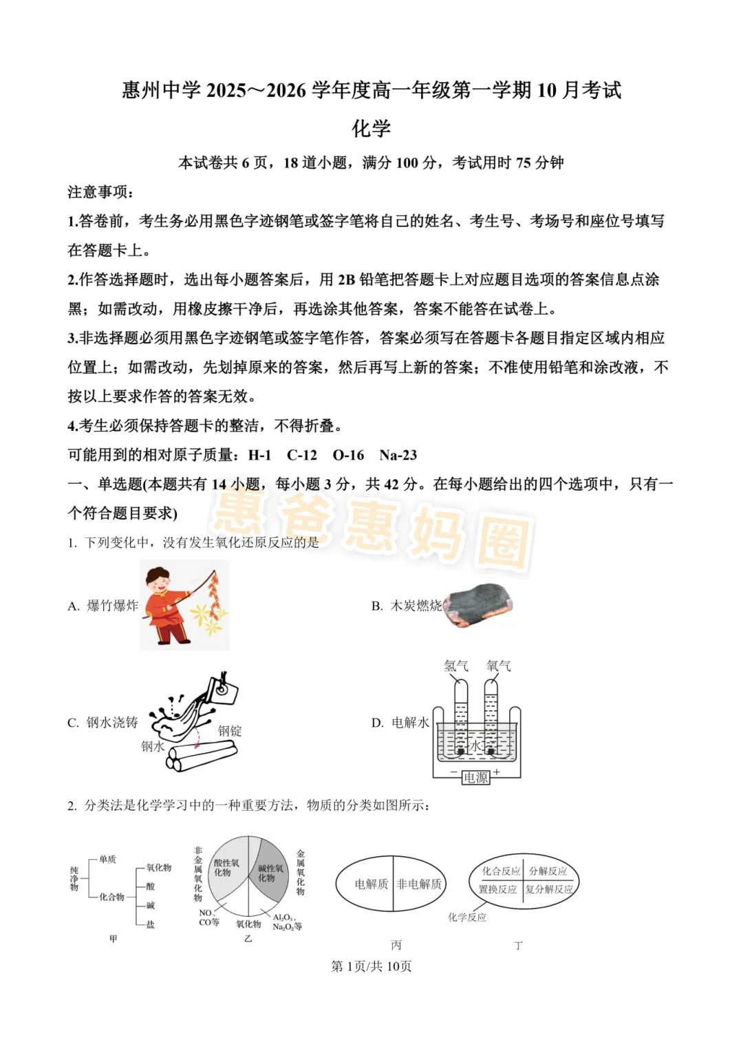 惠州新初一/高一首次月考考什么?真题卷+答案汇总来了-第9张图片-四季读书网