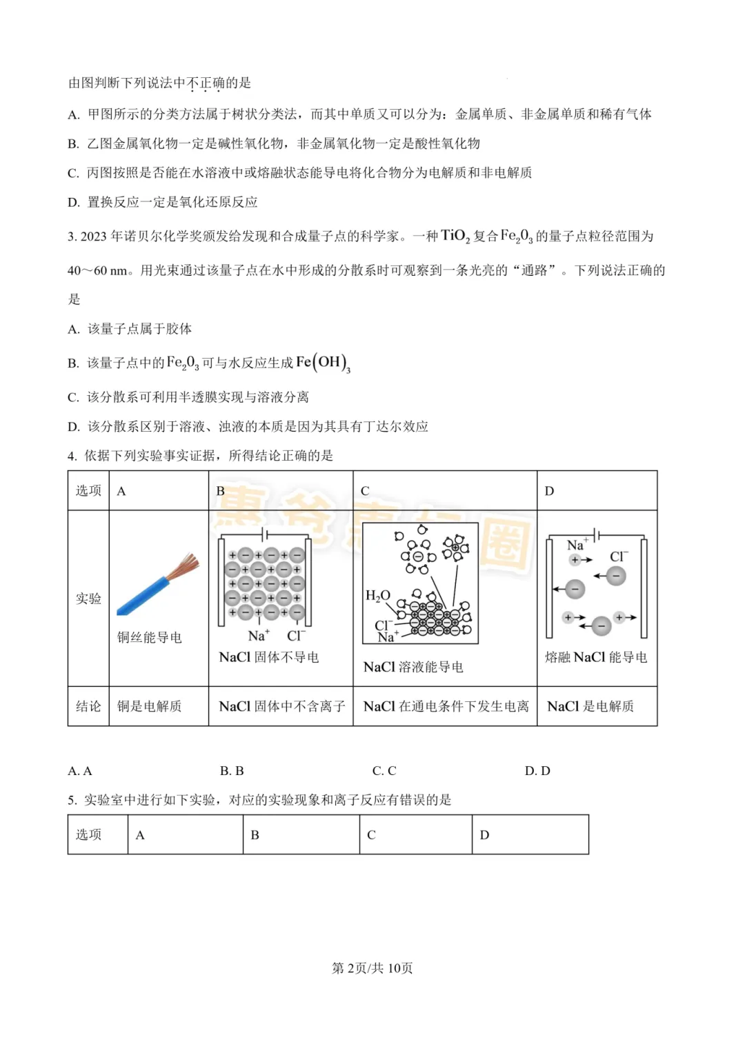 惠州新初一/高一首次月考考什么?真题卷+答案汇总来了-第10张图片-四季读书网