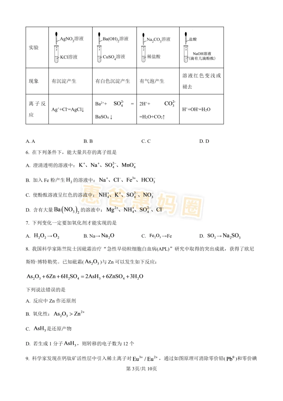 惠州新初一/高一首次月考考什么?真题卷+答案汇总来了-第11张图片-四季读书网