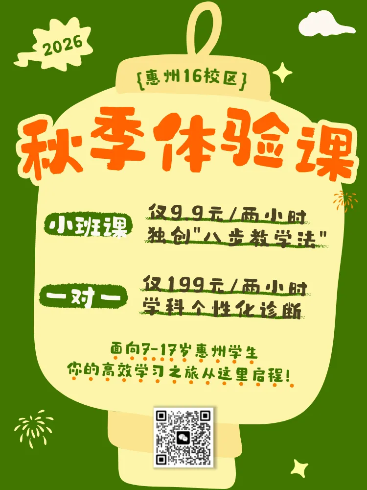 惠州新初一/高一首次月考考什么?真题卷+答案汇总来了-第13张图片-四季读书网