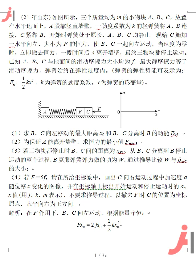 高考压轴题——21年山东261002-第1张图片-四季读书网