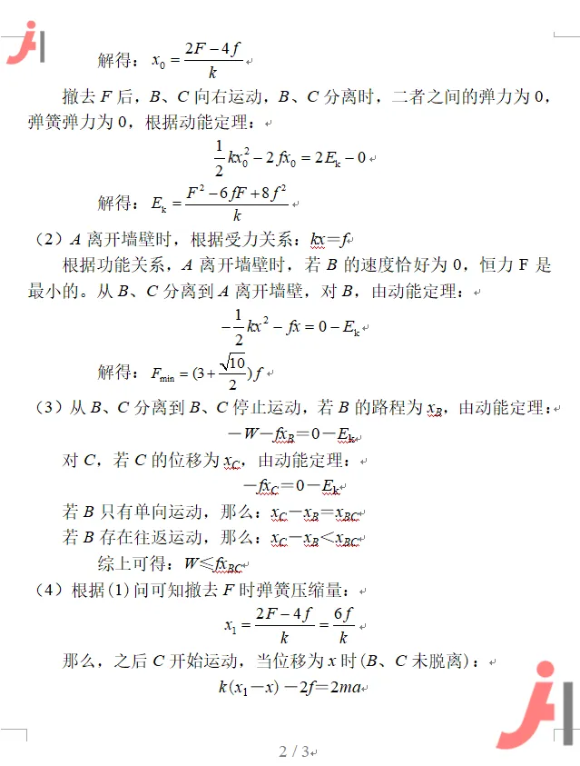 高考压轴题——21年山东261002-第2张图片-四季读书网