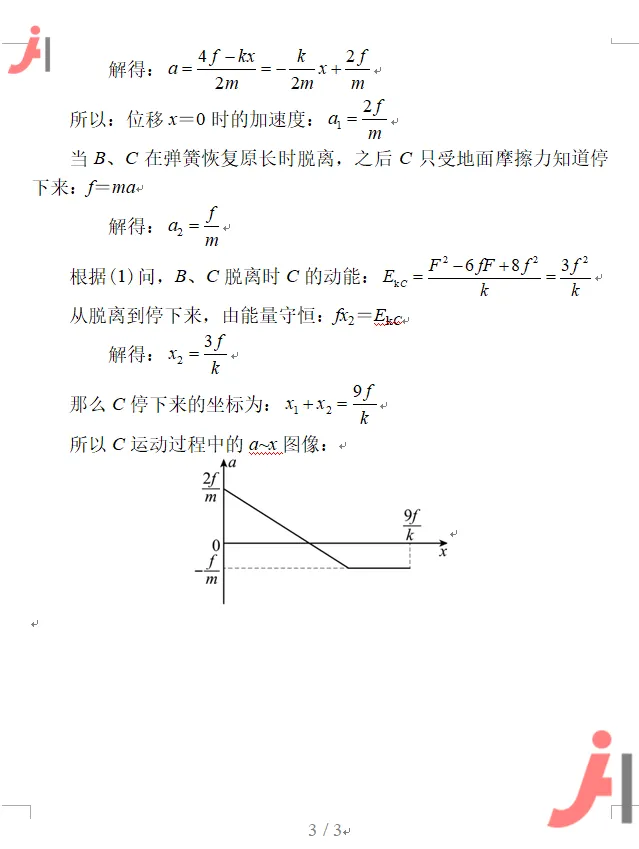 高考压轴题——21年山东261002-第3张图片-四季读书网
