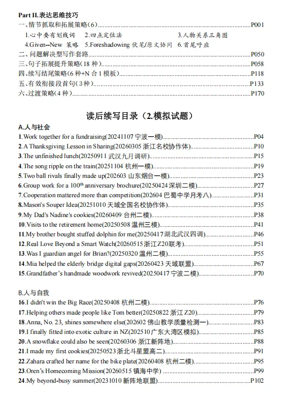 2026年7月第10版《新高考英语应用文写作+读后续写+人教版单元词块整理三驾马车》来啦!-第6张图片-四季读书网 2026年7月第10版《新高考英语应用文写作+读后续写+人教版单元词块整理三驾马车》来啦!-第6张图片-四季读书网