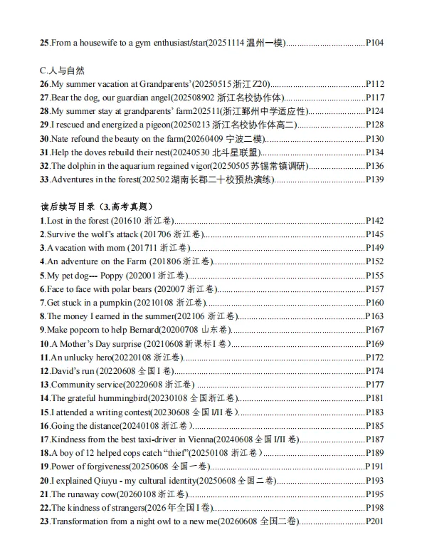 2026年7月第10版《新高考英语应用文写作+读后续写+人教版单元词块整理三驾马车》来啦!-第7张图片-四季读书网 2026年7月第10版《新高考英语应用文写作+读后续写+人教版单元词块整理三驾马车》来啦!-第7张图片-四季读书网