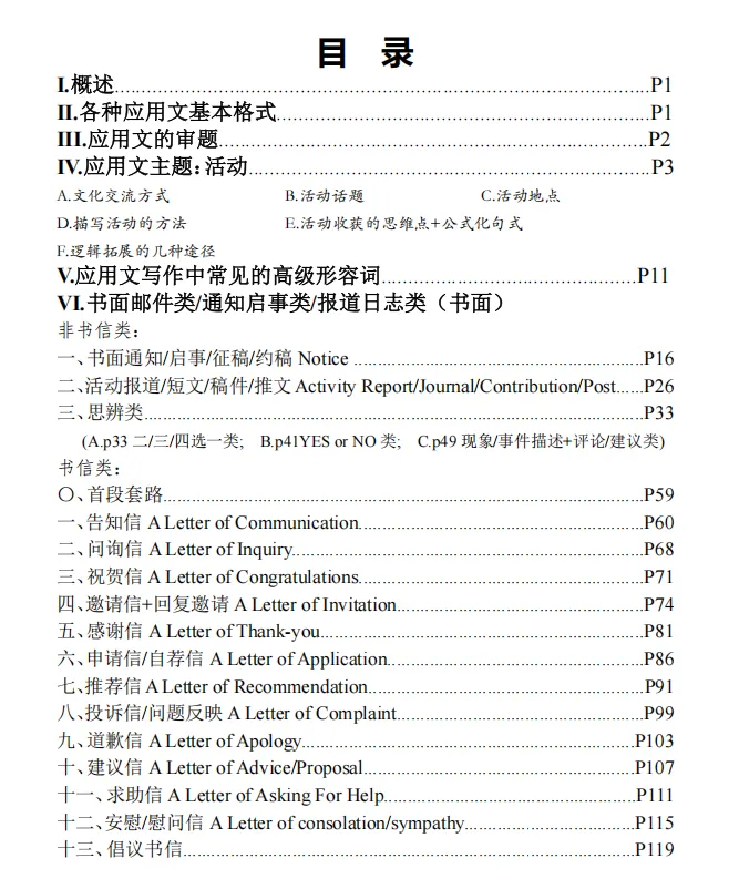 2026年7月第10版《新高考英语应用文写作+读后续写+人教版单元词块整理三驾马车》来啦!-第28张图片-四季读书网 2026年7月第10版《新高考英语应用文写作+读后续写+人教版单元词块整理三驾马车》来啦!-第28张图片-四季读书网