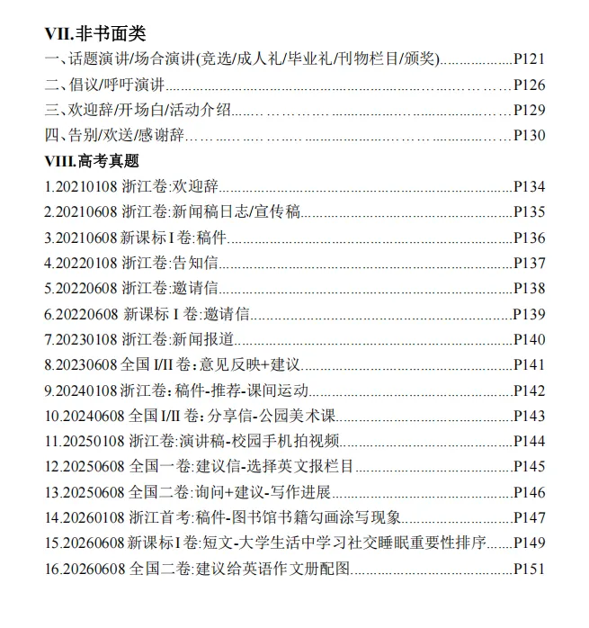 2026年7月第10版《新高考英语应用文写作+读后续写+人教版单元词块整理三驾马车》来啦!-第29张图片-四季读书网 2026年7月第10版《新高考英语应用文写作+读后续写+人教版单元词块整理三驾马车》来啦!-第29张图片-四季读书网