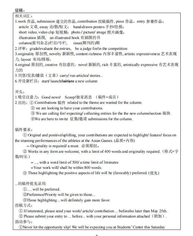 2026年7月第10版《新高考英语应用文写作+读后续写+人教版单元词块整理三驾马车》来啦!-第37张图片-四季读书网 2026年7月第10版《新高考英语应用文写作+读后续写+人教版单元词块整理三驾马车》来啦!-第37张图片-四季读书网
