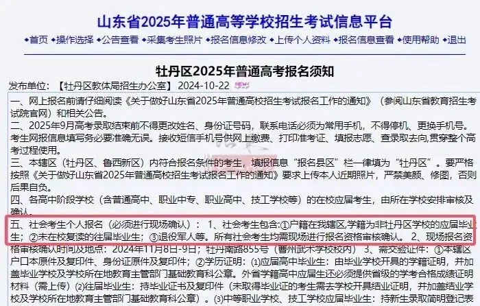 济南易优尚本教育|2027山东高考报名材料准备指南,收藏备用!-第12张图片-四季读书网 济南易优尚本教育|2027山东高考报名材料准备指南,收藏备用!-第12张图片-四季读书网