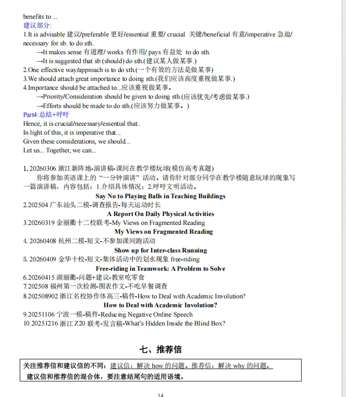 2026年7月第10版《新高考英语应用文写作+读后续写+人教版单元词块整理三驾马车》来啦!-第42张图片-四季读书网 2026年7月第10版《新高考英语应用文写作+读后续写+人教版单元词块整理三驾马车》来啦!-第42张图片-四季读书网
