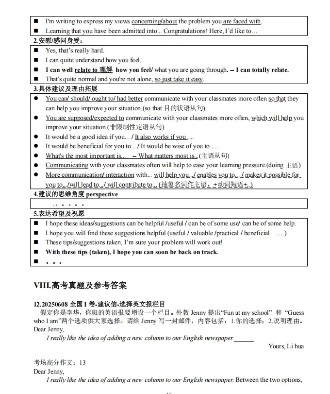 2026年7月第10版《新高考英语应用文写作+读后续写+人教版单元词块整理三驾马车》来啦!-第44张图片-四季读书网 2026年7月第10版《新高考英语应用文写作+读后续写+人教版单元词块整理三驾马车》来啦!-第44张图片-四季读书网