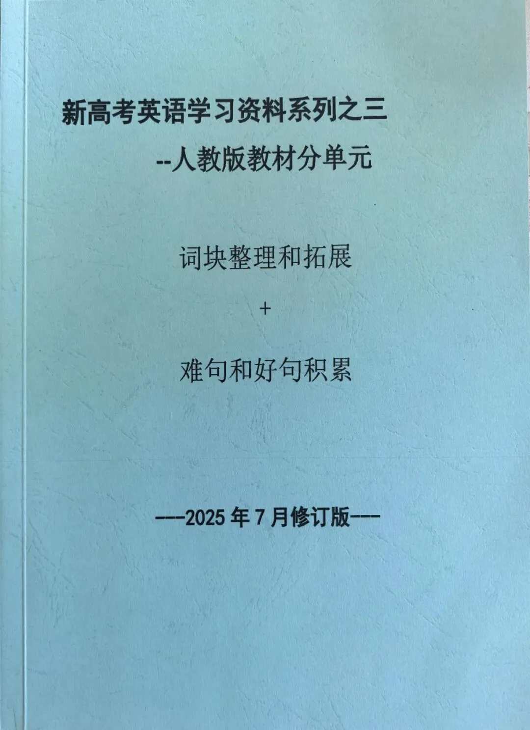 2026年7月第10版《新高考英语应用文写作+读后续写+人教版单元词块整理三驾马车》来啦!-第48张图片-四季读书网 2026年7月第10版《新高考英语应用文写作+读后续写+人教版单元词块整理三驾马车》来啦!-第48张图片-四季读书网