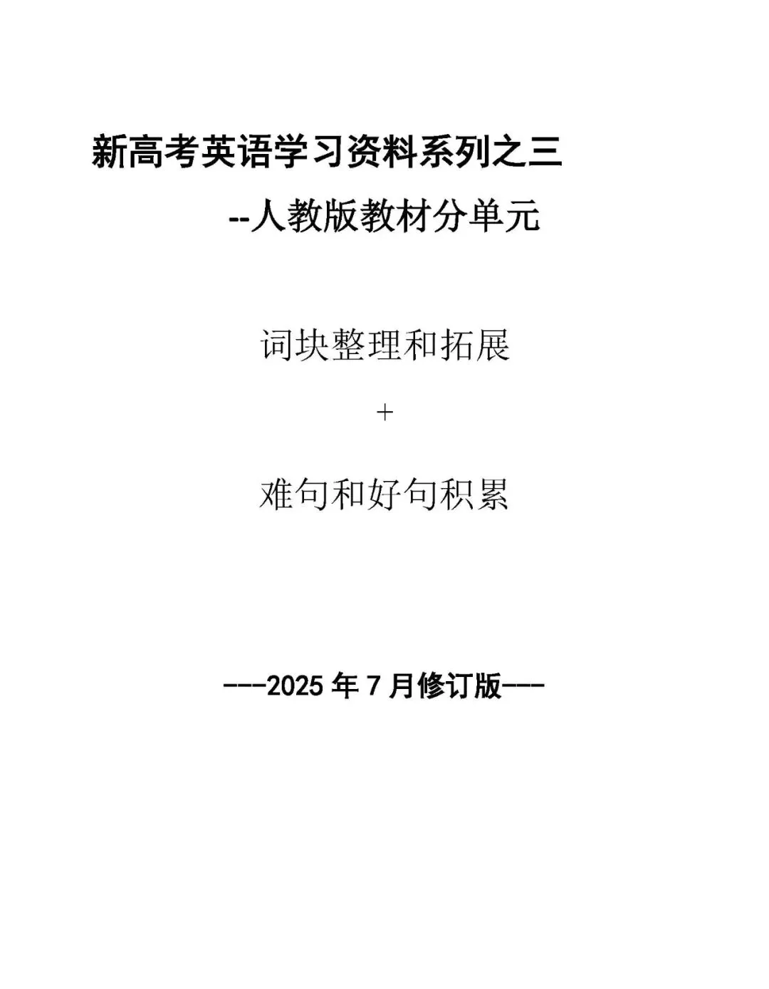 2026年7月第10版《新高考英语应用文写作+读后续写+人教版单元词块整理三驾马车》来啦!-第49张图片-四季读书网 2026年7月第10版《新高考英语应用文写作+读后续写+人教版单元词块整理三驾马车》来啦!-第49张图片-四季读书网