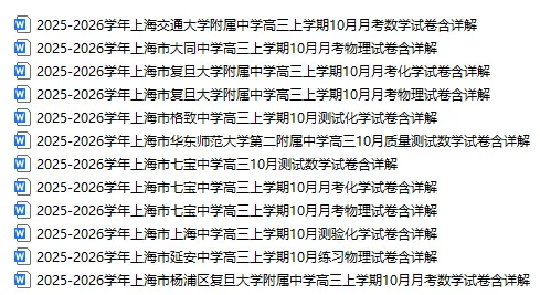 2026上海高考综评是人人要卷?3个分数段,3种对待法 领数理化10月考精选名校卷-第5张图片-四季读书网 2026上海高考综评是人人要卷?3个分数段,3种对待法 领数理化10月考精选名校卷-第5张图片-四季读书网