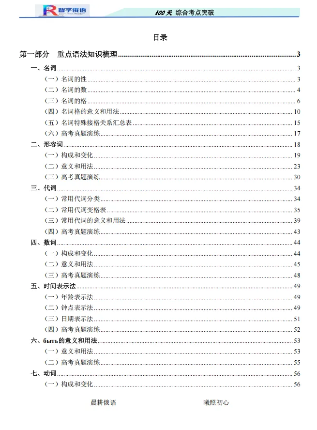 高考俄语备考再添利器!《100 天俄语综合考点突破》,四位一体搞定全程复习!-第7张图片-四季读书网