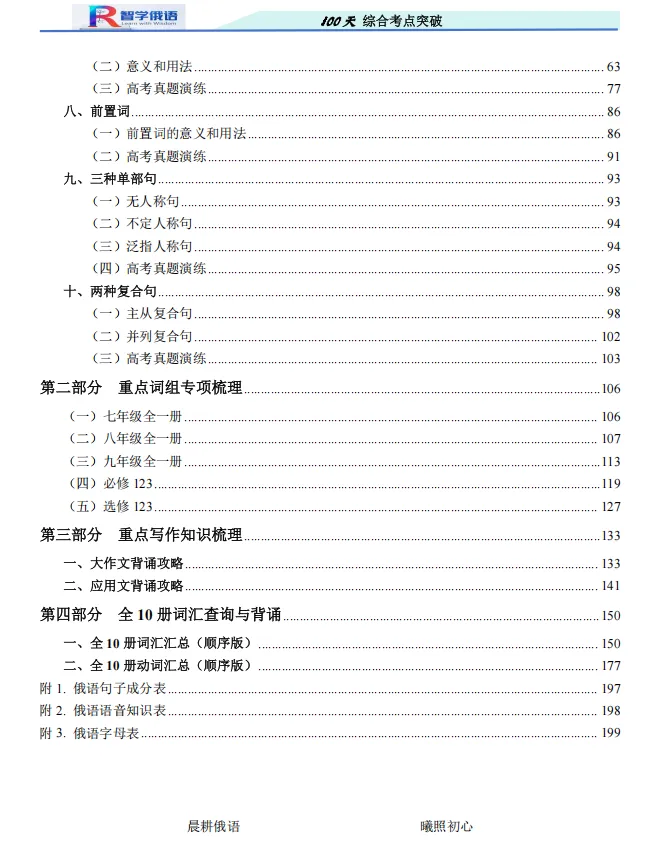 高考俄语备考再添利器!《100 天俄语综合考点突破》,四位一体搞定全程复习!-第8张图片-四季读书网