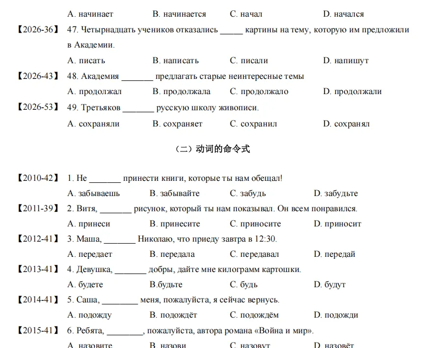 高考俄语备考再添利器!《100 天俄语综合考点突破》,四位一体搞定全程复习!-第10张图片-四季读书网