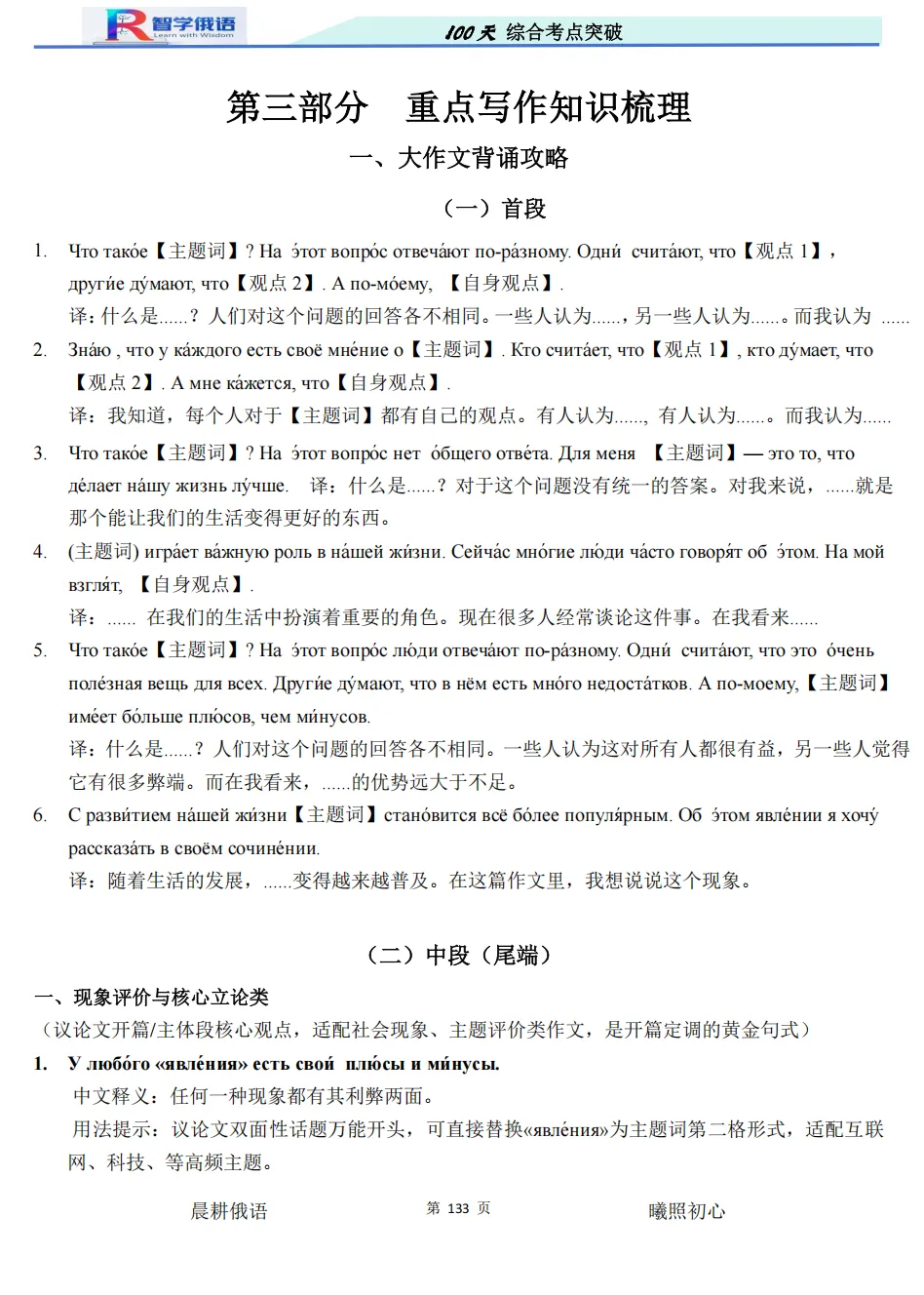高考俄语备考再添利器!《100 天俄语综合考点突破》,四位一体搞定全程复习!-第19张图片-四季读书网