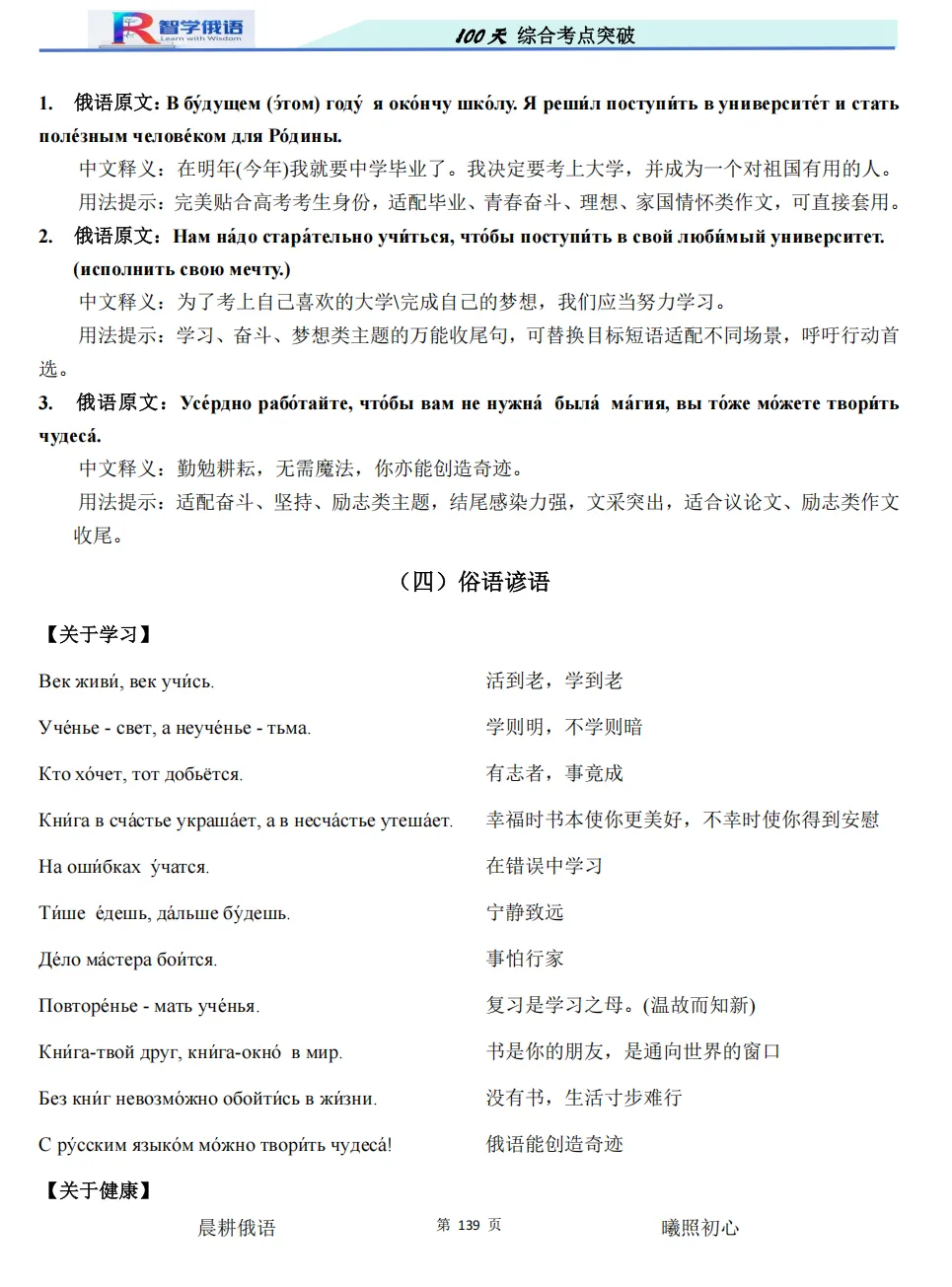 高考俄语备考再添利器!《100 天俄语综合考点突破》,四位一体搞定全程复习!-第20张图片-四季读书网