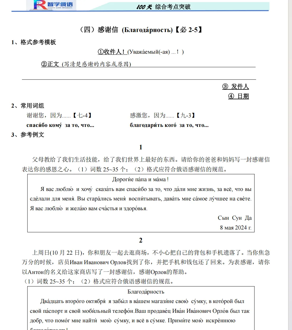 高考俄语备考再添利器!《100 天俄语综合考点突破》,四位一体搞定全程复习!-第21张图片-四季读书网