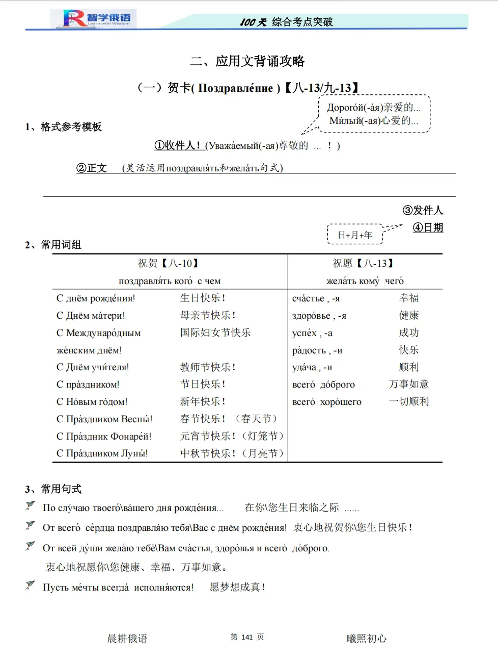 高考俄语备考再添利器!《100 天俄语综合考点突破》,四位一体搞定全程复习!-第22张图片-四季读书网