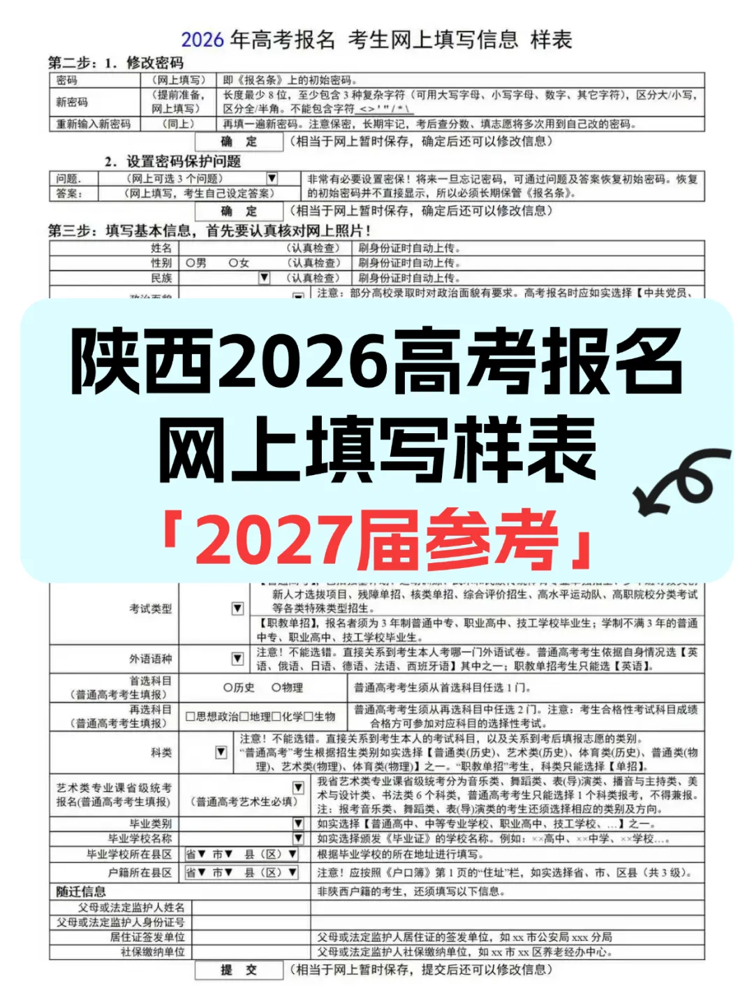 陕西高考报名官网入口在哪?2027 届报名时间 + 2026填写样表参考-第2张图片-四季读书网