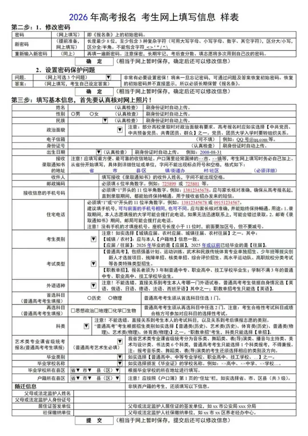 陕西高考报名官网入口在哪?2027 届报名时间 + 2026填写样表参考-第3张图片-四季读书网