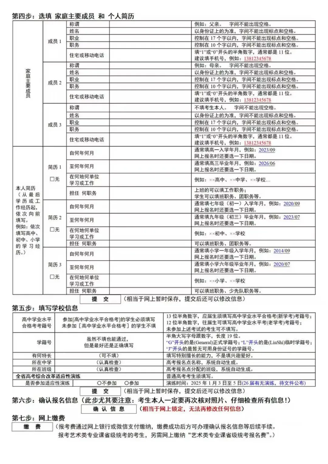 陕西高考报名官网入口在哪?2027 届报名时间 + 2026填写样表参考-第4张图片-四季读书网